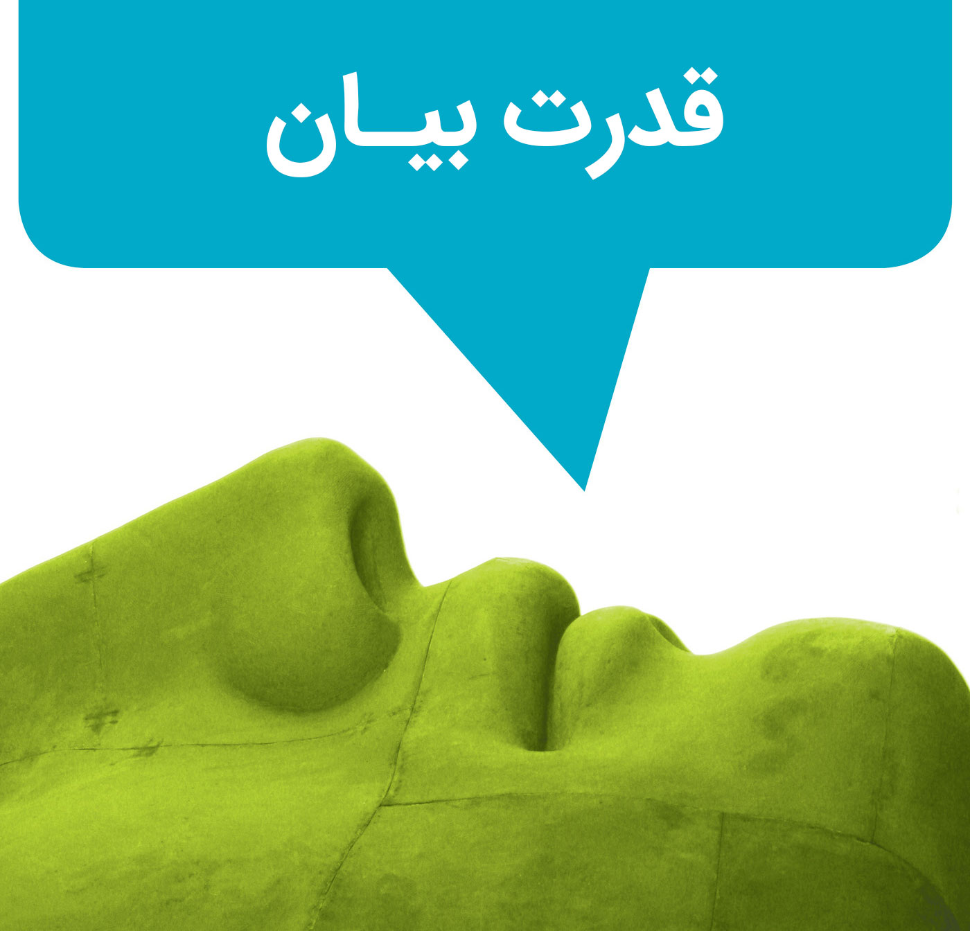 اعتماد به نفس و راه های تقویت آن