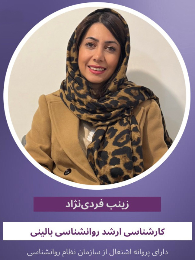 زینب فردی نژاد